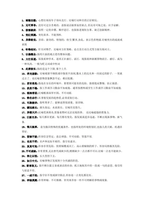 公务员考试之高频成语