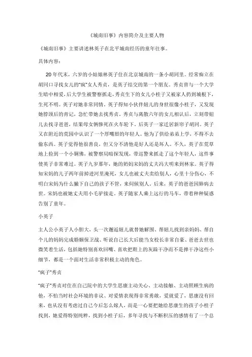 《城南旧事》知识梳理