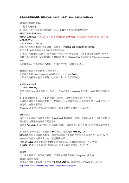 HTC_G7最详细的新手刷机教程