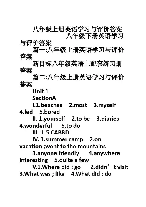 八年级上册英语学习与评价答案