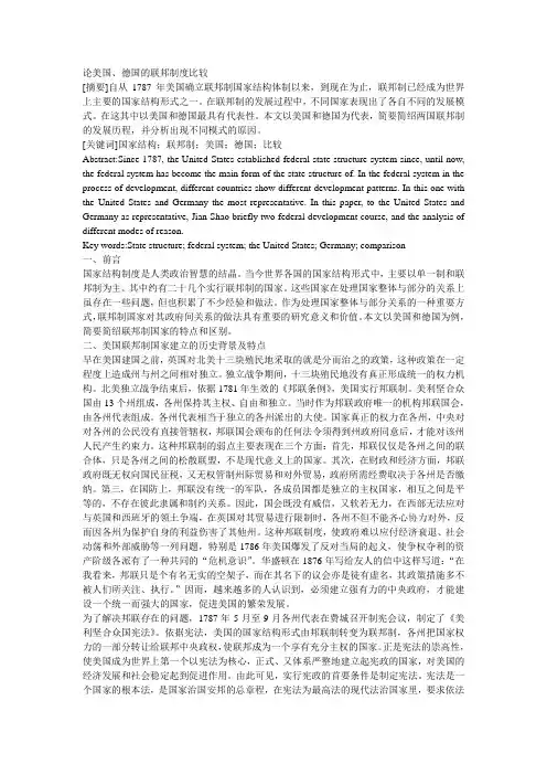 论美国、德国的联邦制度比较