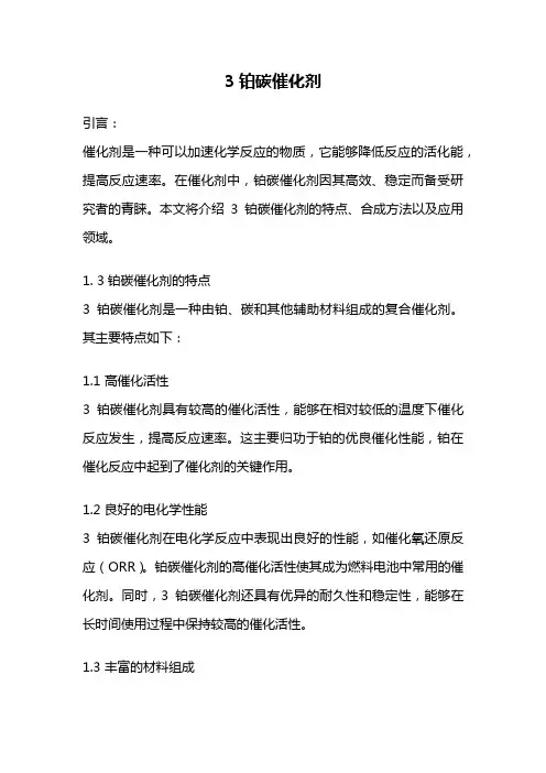 3铂碳催化剂