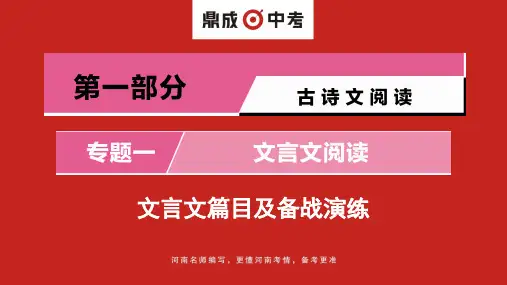 第16篇 醉翁亭记(统编教材九上第11课)