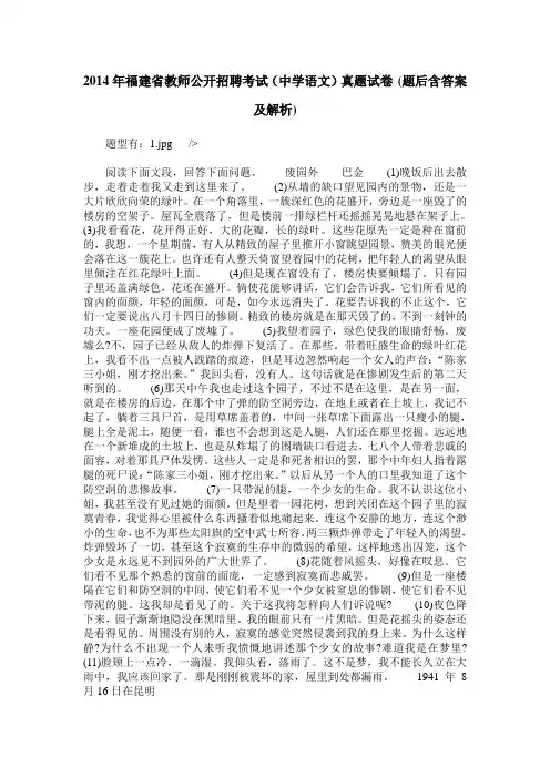 2014年福建省教师公开招聘考试(中学语文)真题试卷(题后含答案及解析)