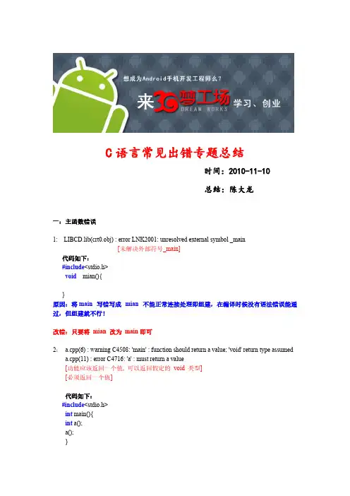 C语言常见犯错专题总结