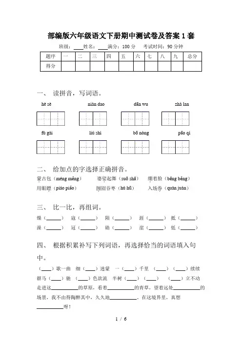 部编版六年级语文下册期中测试卷及答案1套