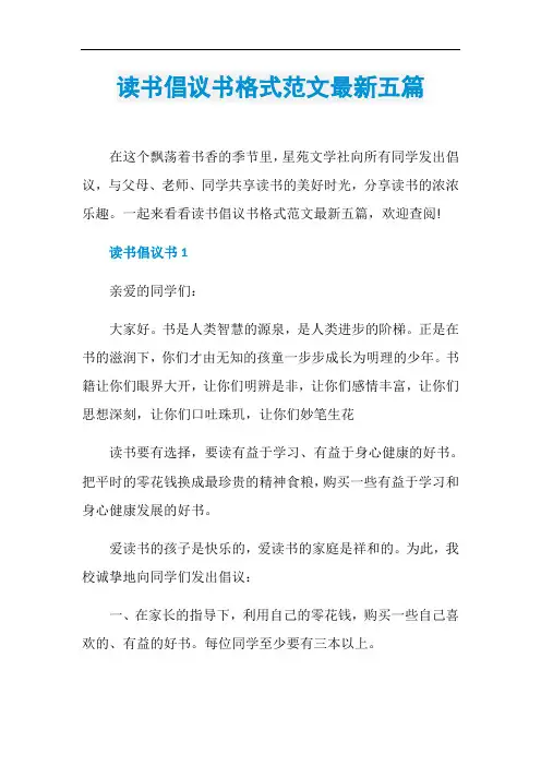 读书倡议书格式范文最新五篇