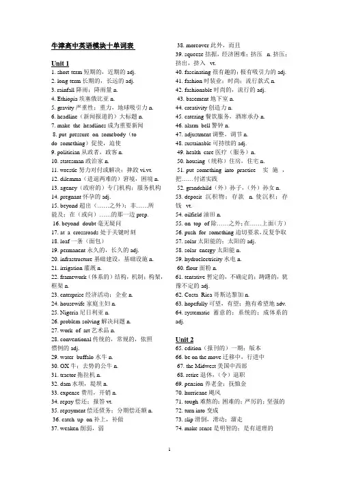 模块10单词表(英汉)