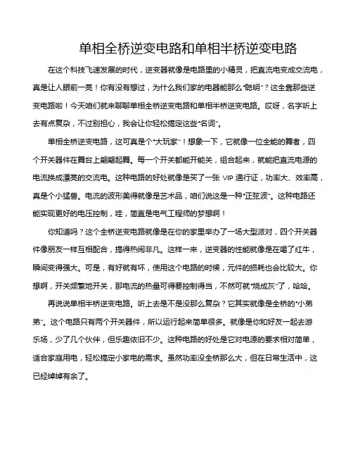 单相全桥逆变电路和单相半桥逆变电路
