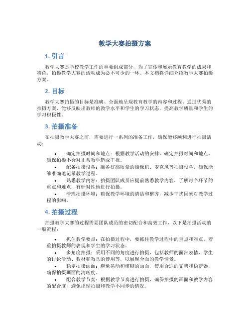 教学大赛拍摄方案