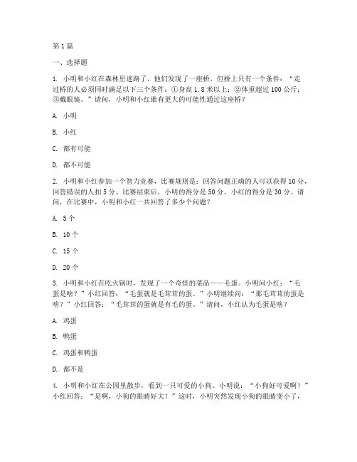 情侣爆笑智商测试题(3篇)