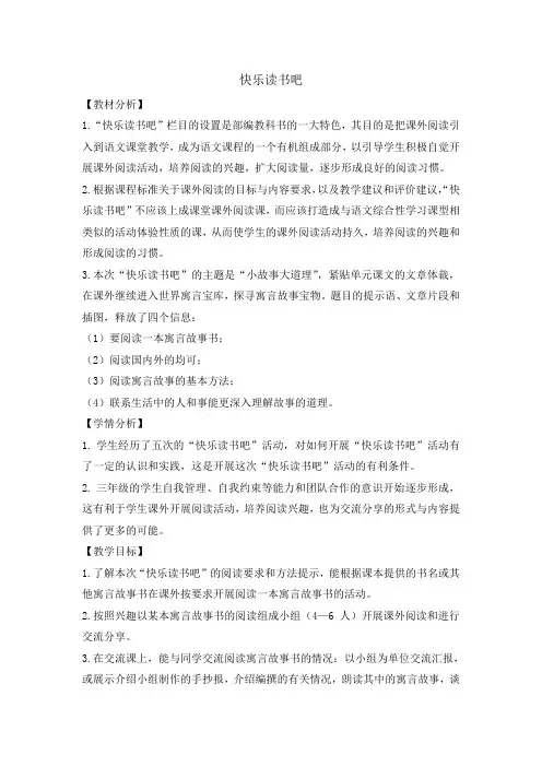三年级下册语文教案 快乐读书吧   人教部编版