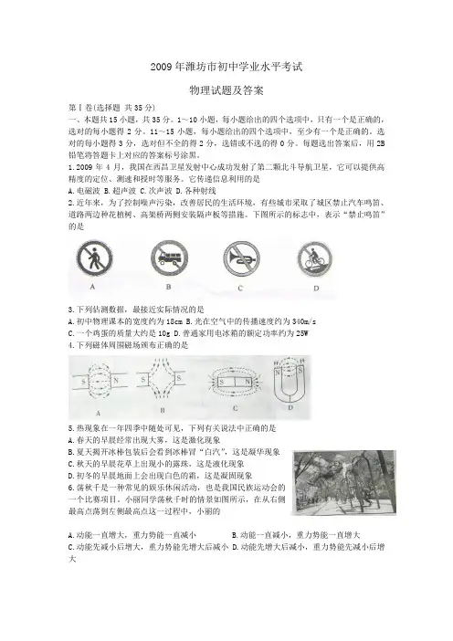 2009年山东潍坊中考物理试题及答案