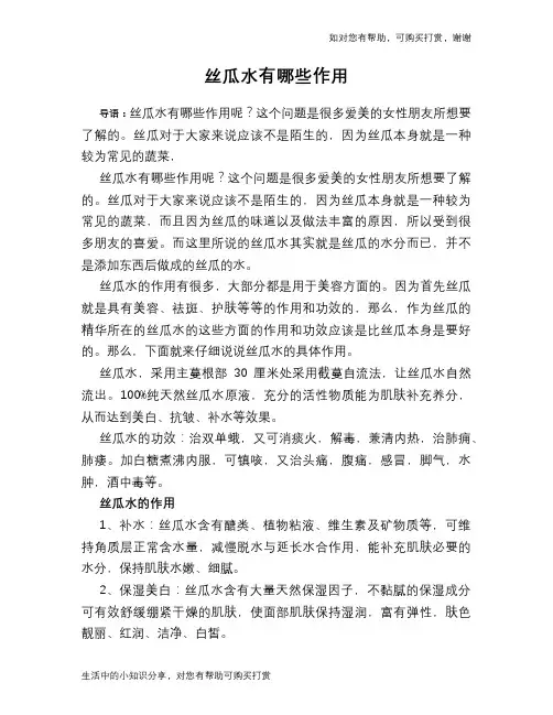 丝瓜水有哪些作用