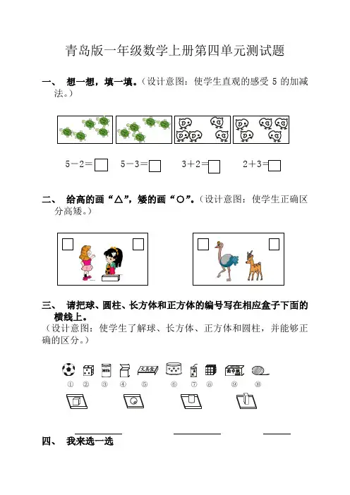 青岛版一年级数学上册第四单元测试题