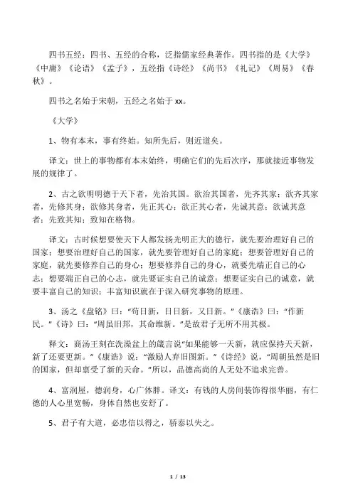书五经100句经典名句