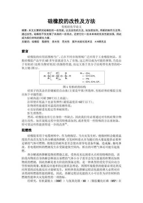 有机硅化学论文