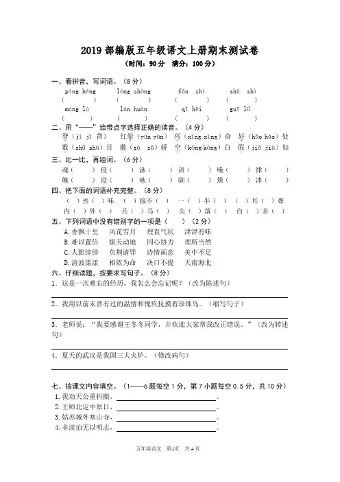 2019部编版五年级语文上册期末测试卷及答案 (2)