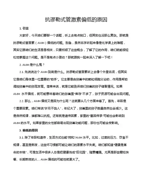 抗谬勒式管激素偏低的原因