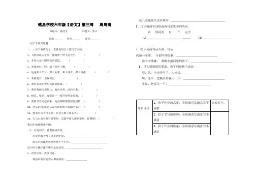 六年级语文第三周周周清