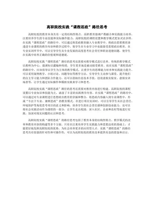 高职院校实践“课程思政”路径思考
