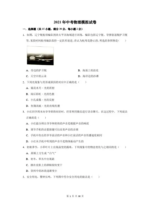 2021年中考物理模拟试题含答案