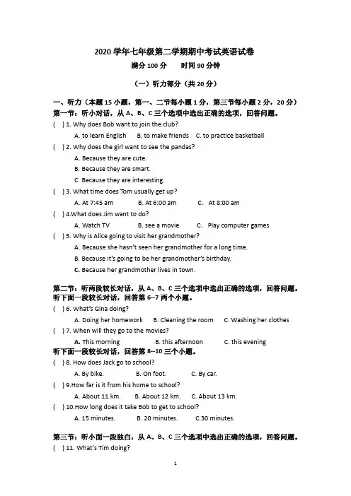 2020学年七年级第二学期期中考试英语试卷