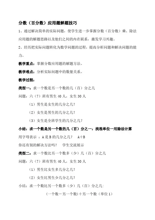 最新整理六年级数学上册教案-6.16 分数(百分数)应用题解题技巧丨苏教版