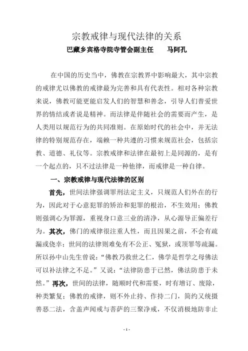 宗教戒律与现代法律的关系