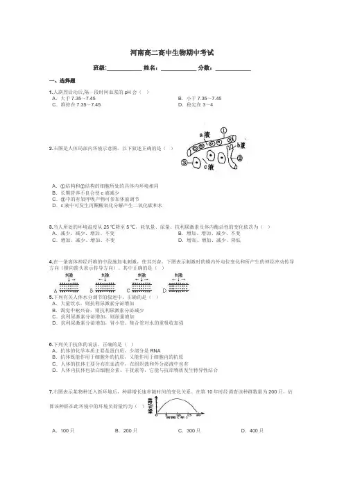 河南高二高中生物期中考试带答案解析
