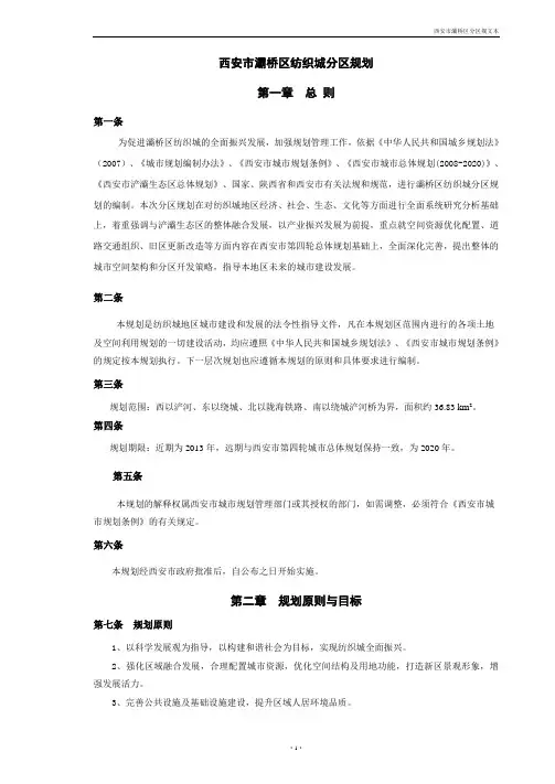 纺织城分区规划文本