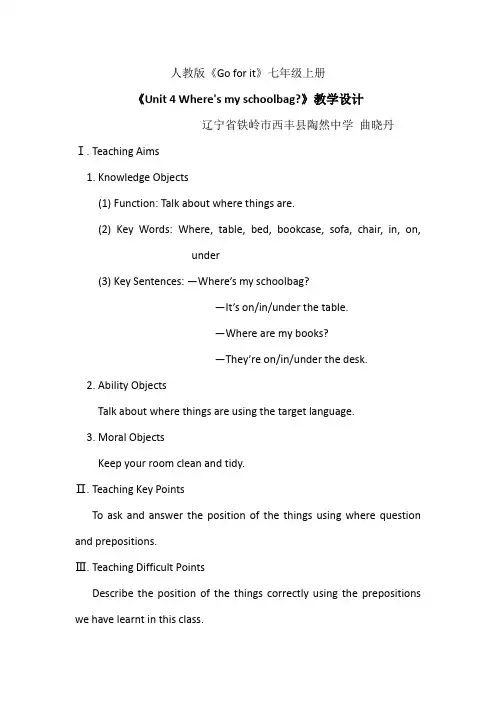 《Unit 4 Where's my schoolbag》教学设计