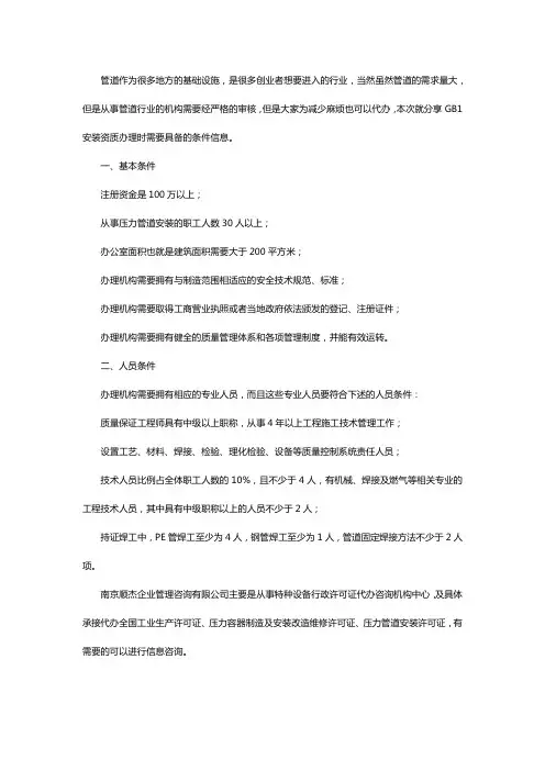 代办压力管道GB1安装资质