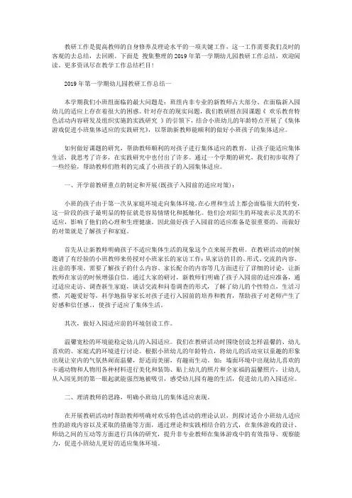 2019年第一学期幼儿园教研工作总结【精选】