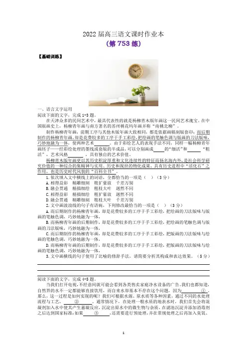 高三语文课时作业本 第753练(含答案)