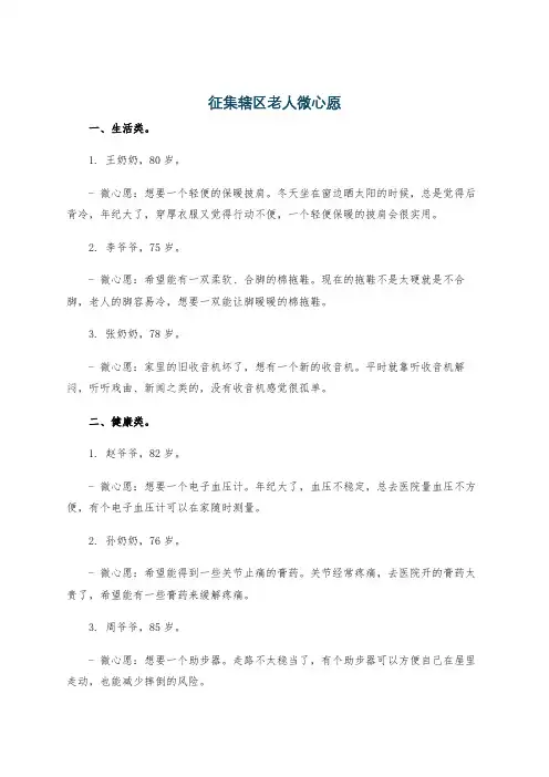 征集辖区老人微心愿