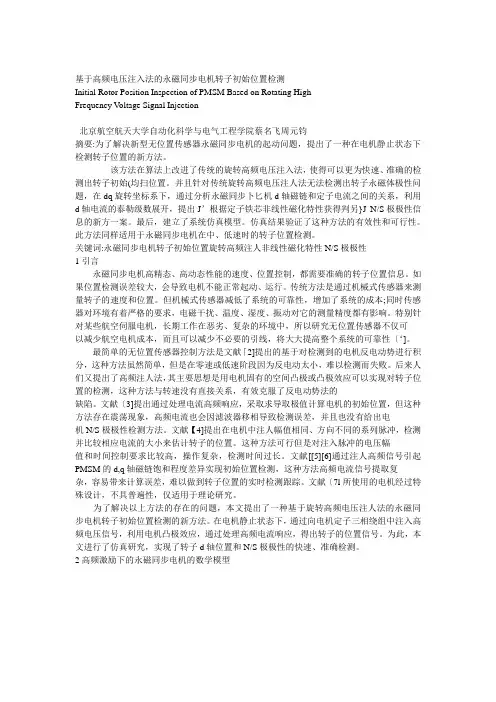 基于高频电压注入法的永磁同步电机转子初始位置检测1