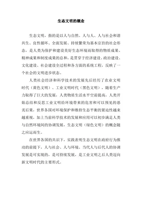 什么是生态文明