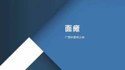 面瘫(教材)-针灸治疗学