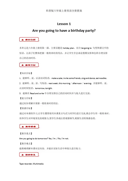 科普版六年级上册英语全册教案