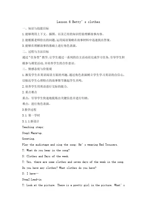 【冀教版】英语四年级上册教案设计  Lesson 6