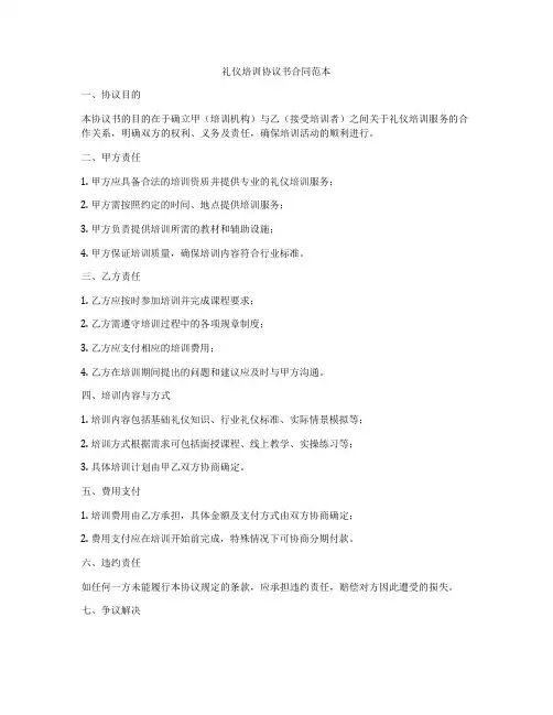 礼仪培训协议书合同范本