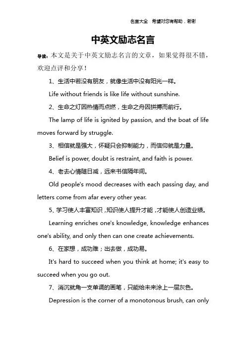 中英文励志名言_1