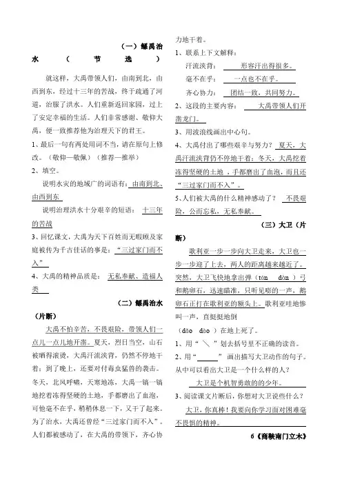 六年级下册课内阅读答案版