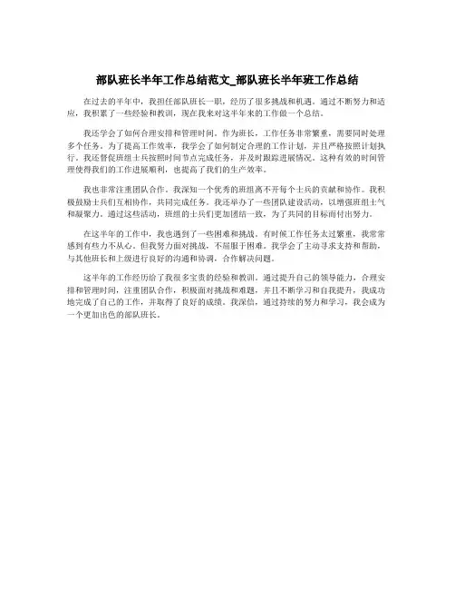 部队班长半年工作总结范文_部队班长半年班工作总结