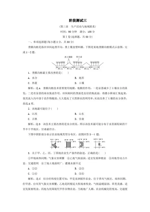 2019_2020学年高中地理阶段测试三中图版必修2