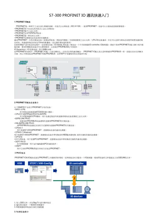 手把手教你如何使用西门子Step7软件组态S7-300 PLC通过PROFINET与ET200S从站通讯