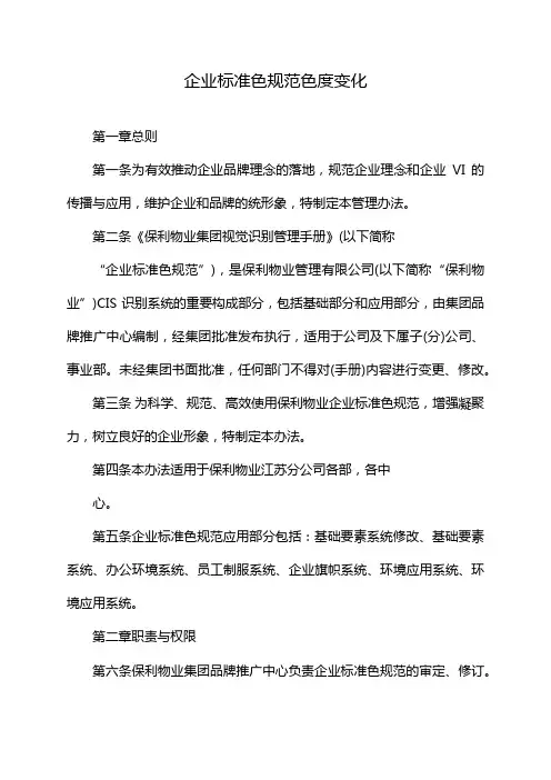 企业标准色规范色度变化