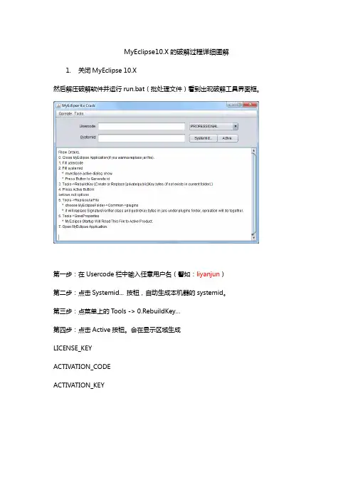 在windowns7下MyEclipse10.0的破解过程详细图解