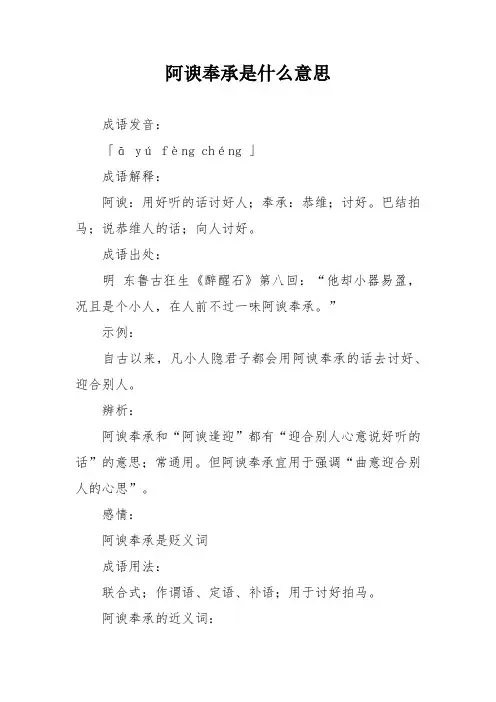 阿谀奉承是什么意思